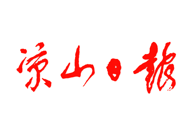 涼山日?qǐng)?bào)掛失登報(bào)、遺失登報(bào)_涼山日?qǐng)?bào)登報(bào)電話
